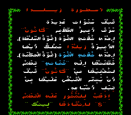 قصة البداية في زيلدا Legend of Zelda تظهر مع التشكيل العربي الكامل باستخدام تقنية الـ Dakuten