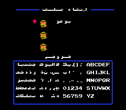 شاشة تسمية الشخصية مع لوحة المفاتيح العربية المعدلة