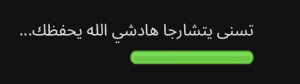 Godot Game Polish custom loading screen with Moroccan Darija text and green progress bar